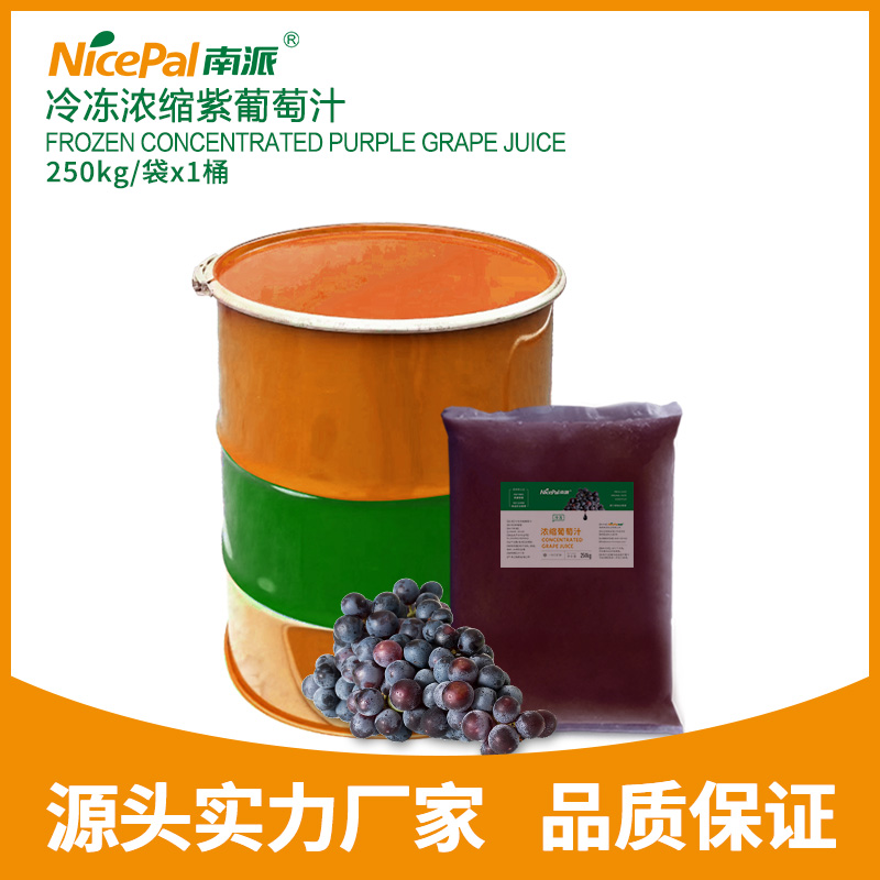 冷冻浓缩紫葡萄汁