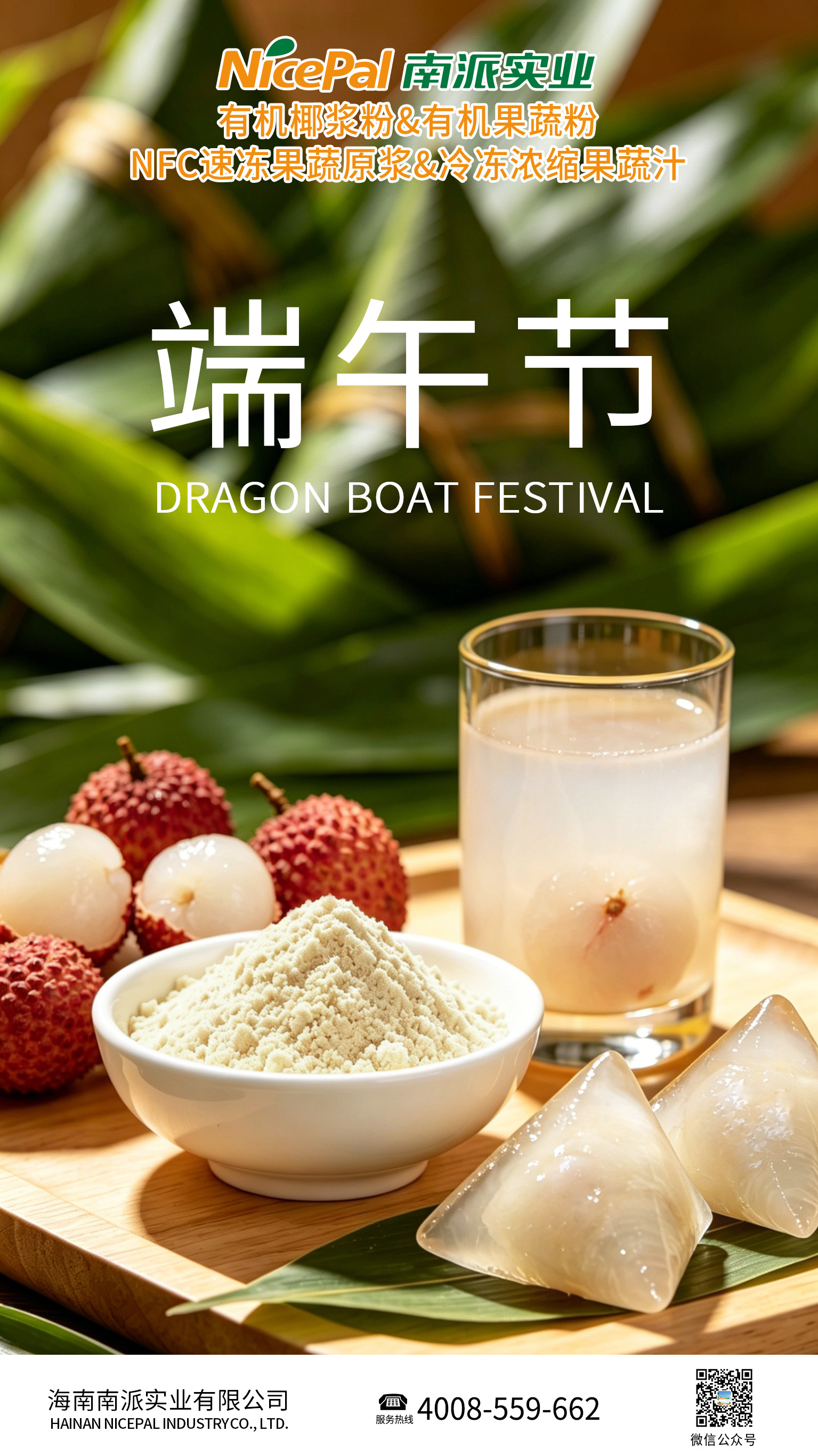 端午节-荔枝