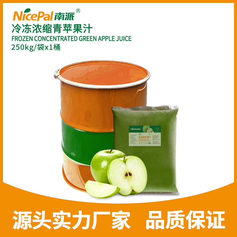冷冻浓缩青苹果汁