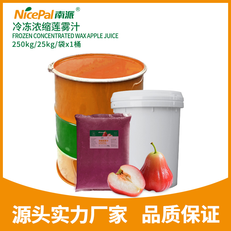 冷凍濃縮蓮霧汁