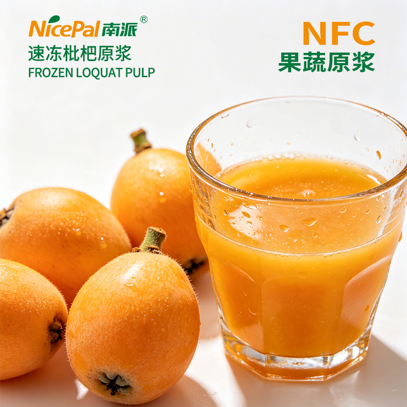 NFC速冻枇杷原浆