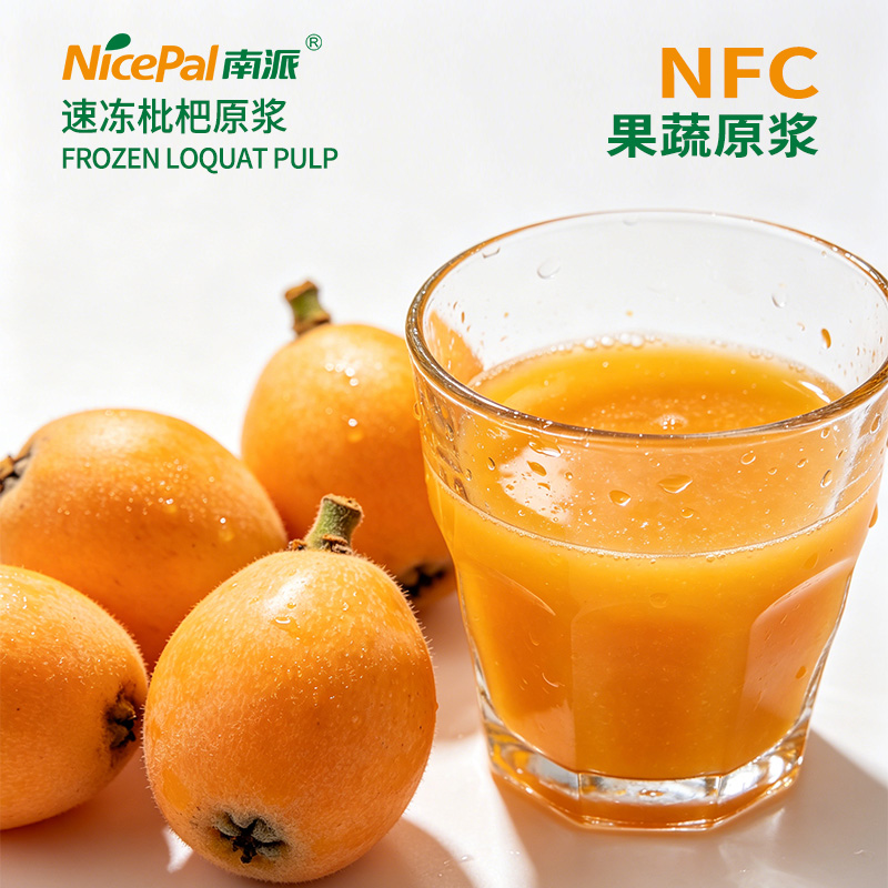 NFC速冻枇杷原浆