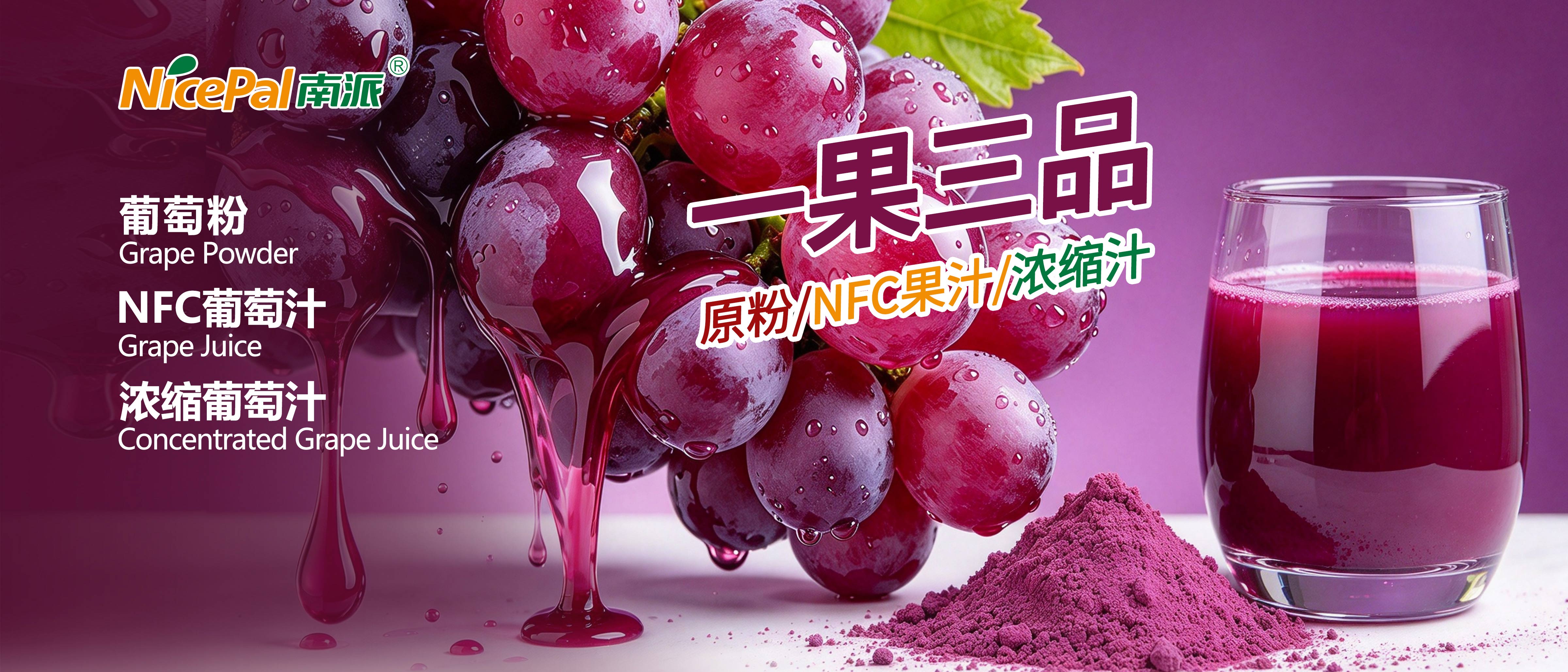 产品系列图-小图-葡萄
