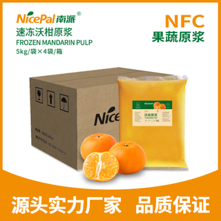 NFC速冻沃柑原浆 Frozen Mandarin Pulp