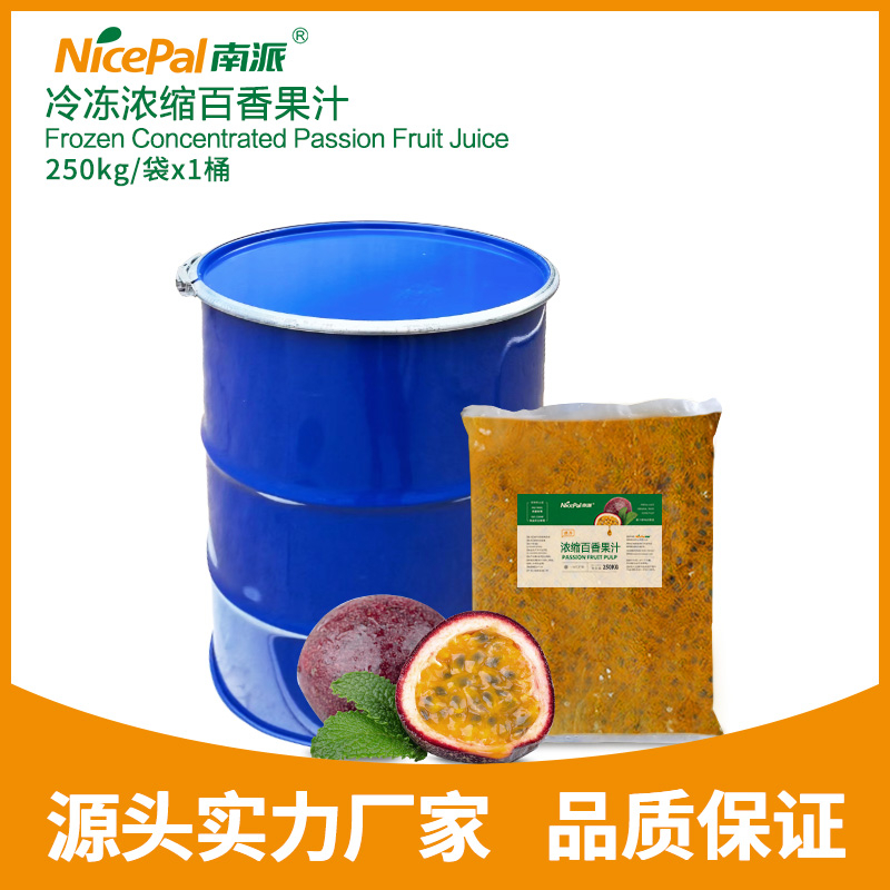 冷冻浓缩百香果汁 Frozen Concentrated Passion Fruit Juice