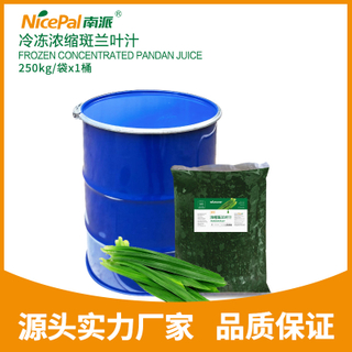 冷冻浓缩斑兰叶汁 Frozen Concentrated Pandan Juice