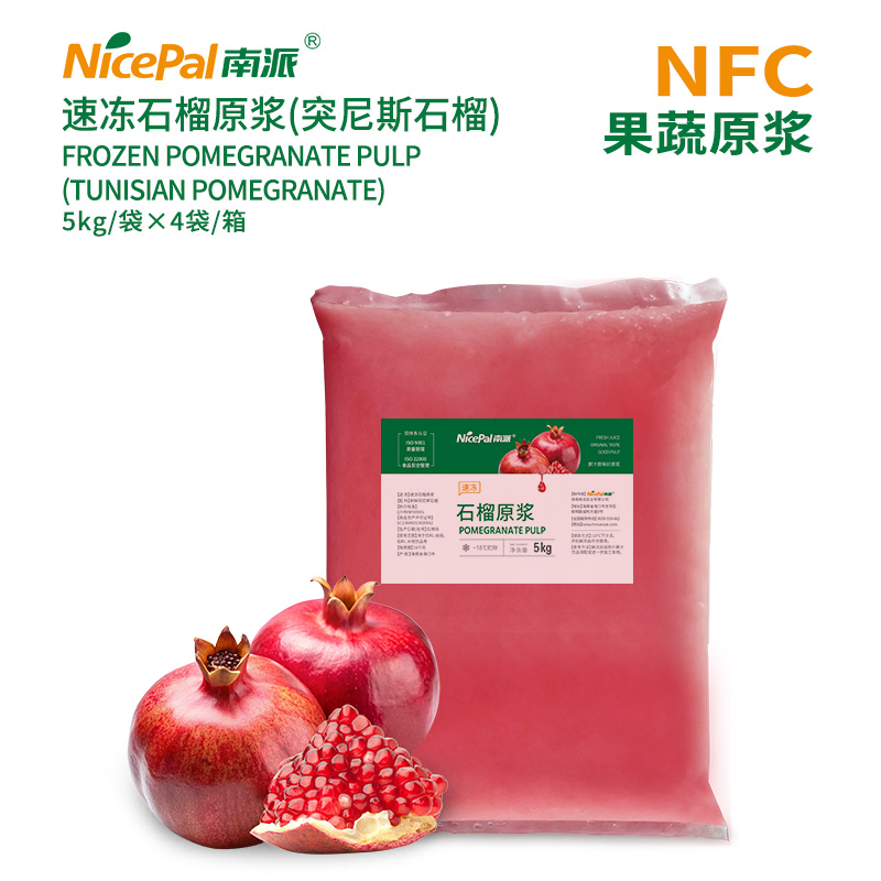 NFC速冻石榴原浆(突尼斯石榴) Frozen Pomegranate Pulp(Tunisian Pomegranate)