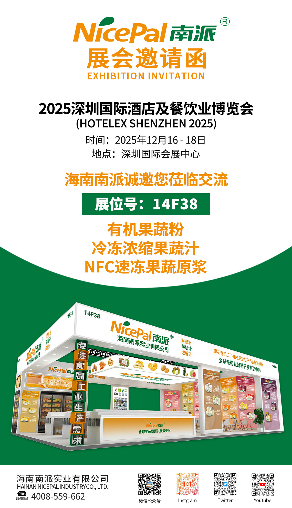 深圳酒店用品展-中文 (2)