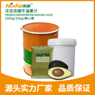 冷冻浓缩牛油果汁