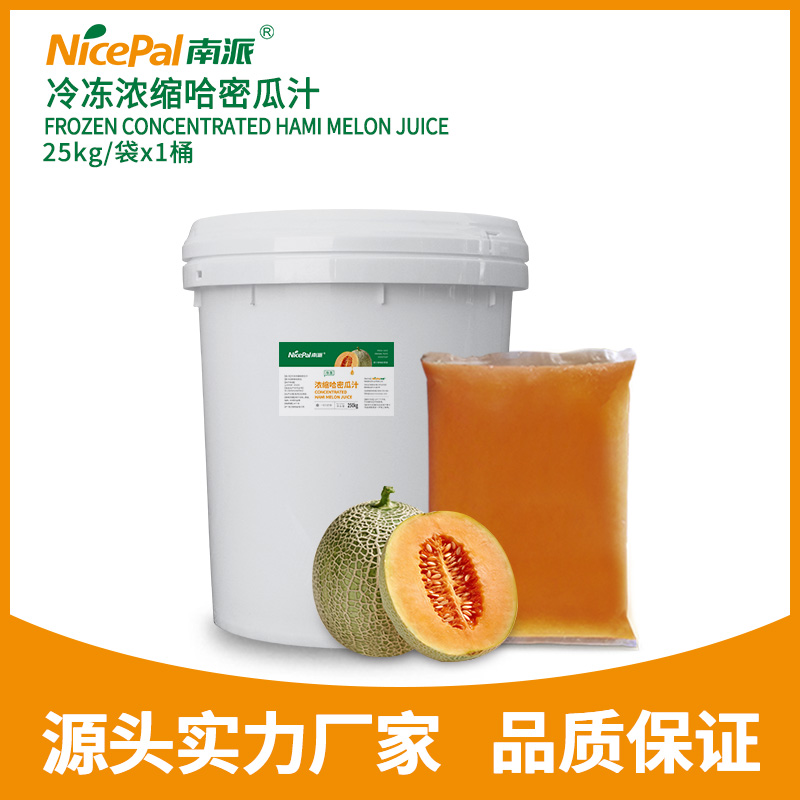 冷冻浓缩哈密瓜汁