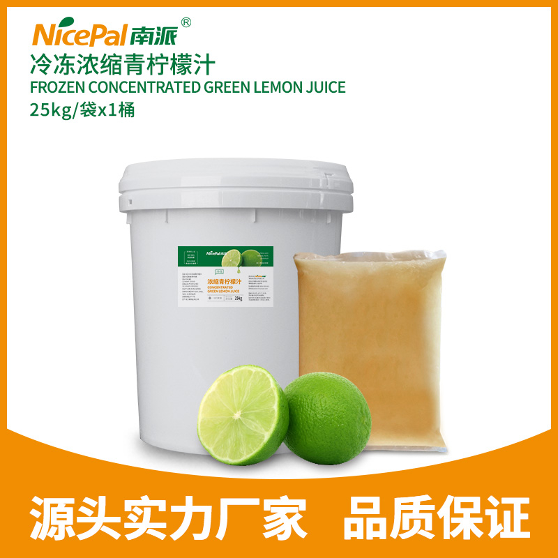 冷冻浓缩青柠檬汁