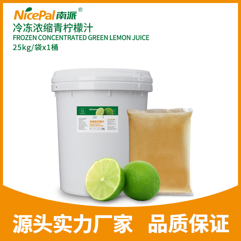 冷冻浓缩青柠檬汁