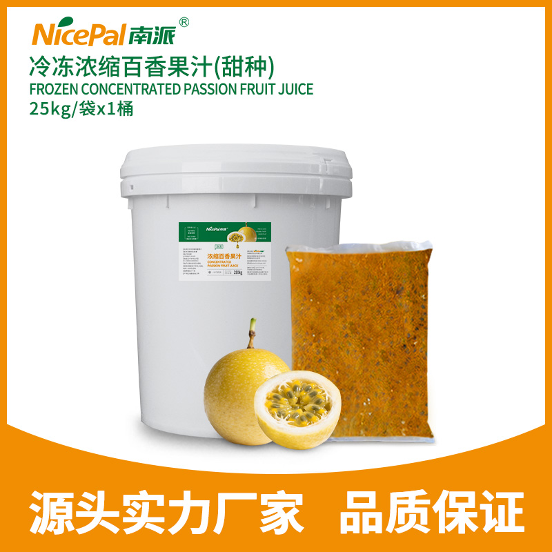 冷冻浓缩百香果汁-甜种