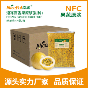 NFC速冻百香果原浆-甜种