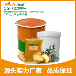 冷冻浓缩菠萝汁