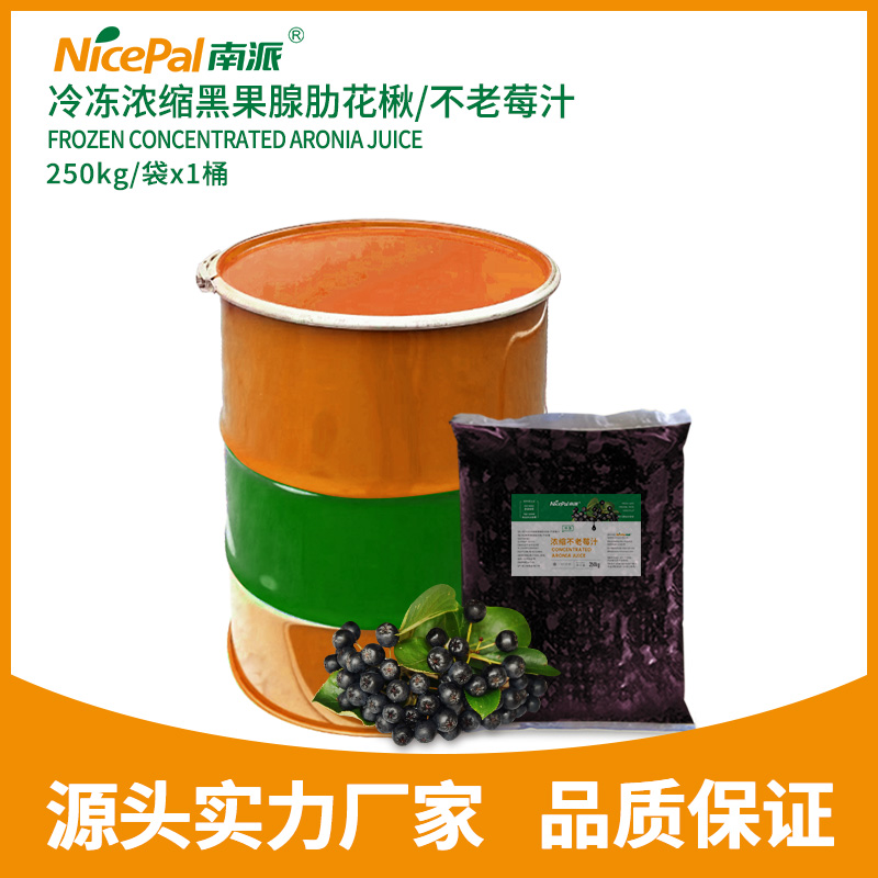 冷冻浓缩黑果腺肋花楸/不老莓汁
