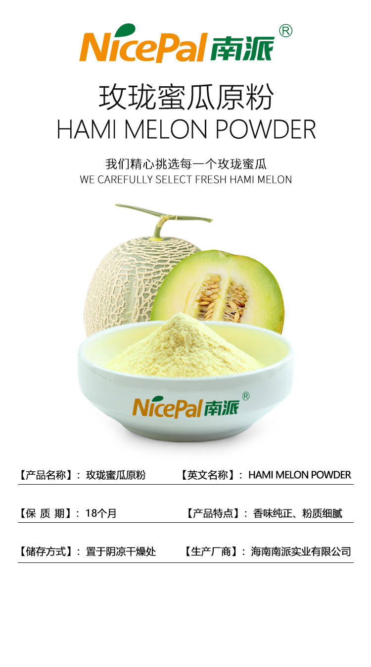 果蔬粉产品信息-2