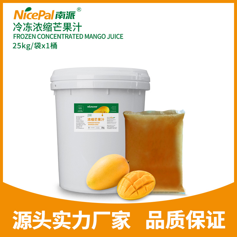 冷冻浓缩芒果汁