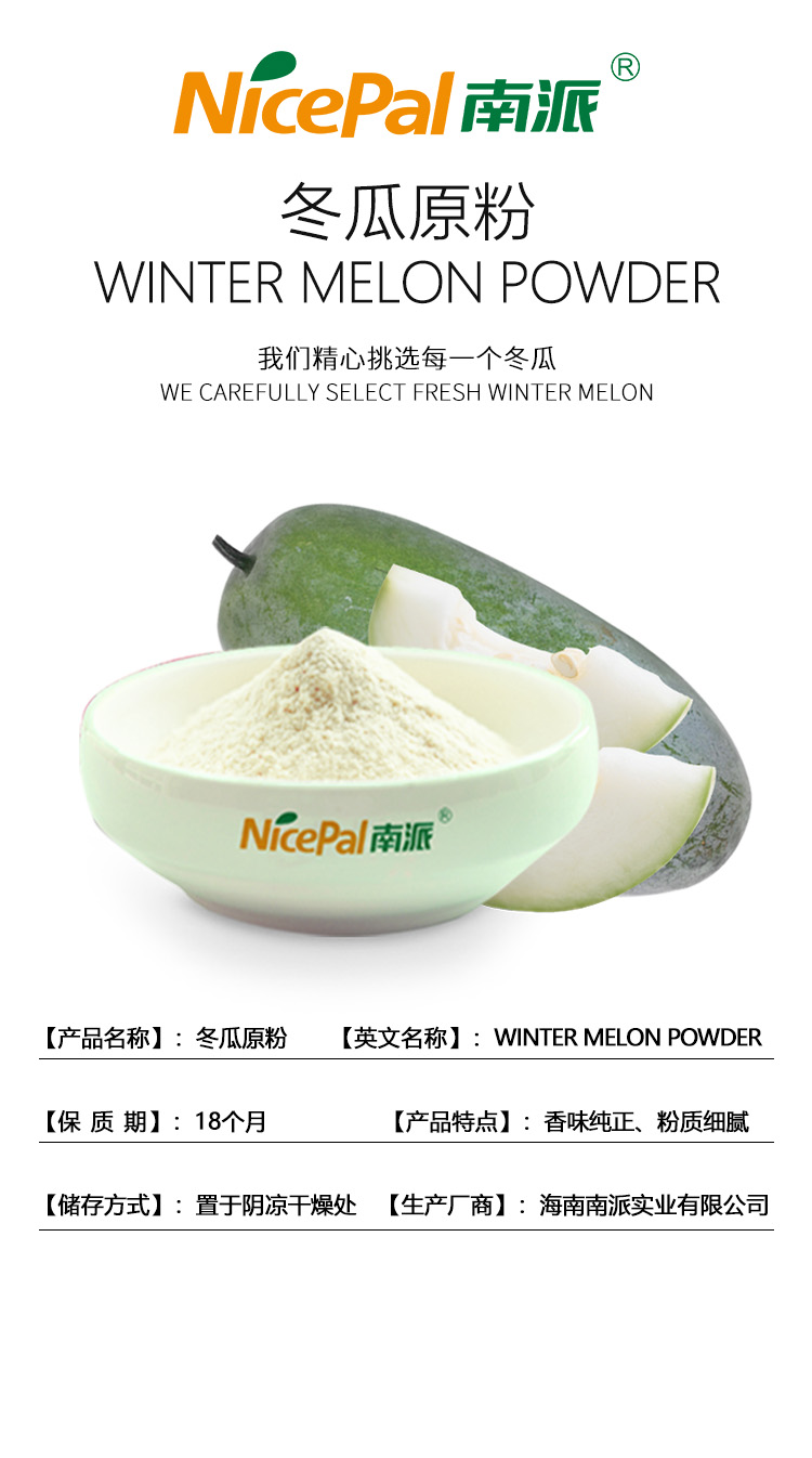 果蔬粉产品信息-2