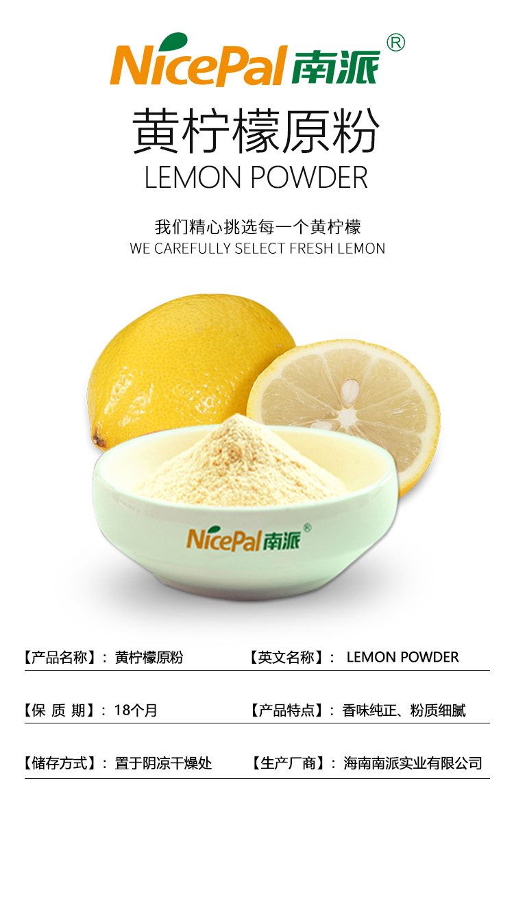 果蔬粉产品信息-2