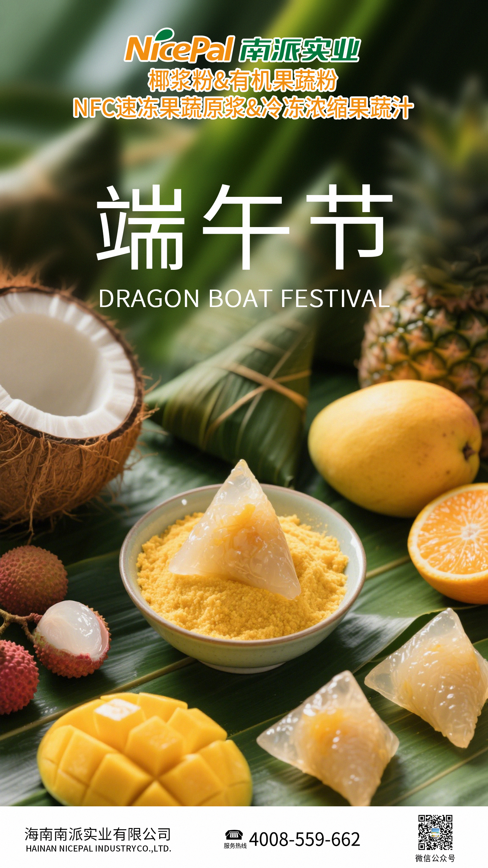 端午节海报2