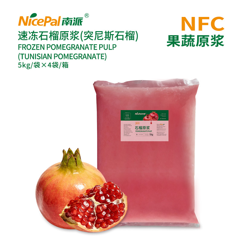NFC速冻石榴原浆(突尼斯石榴)