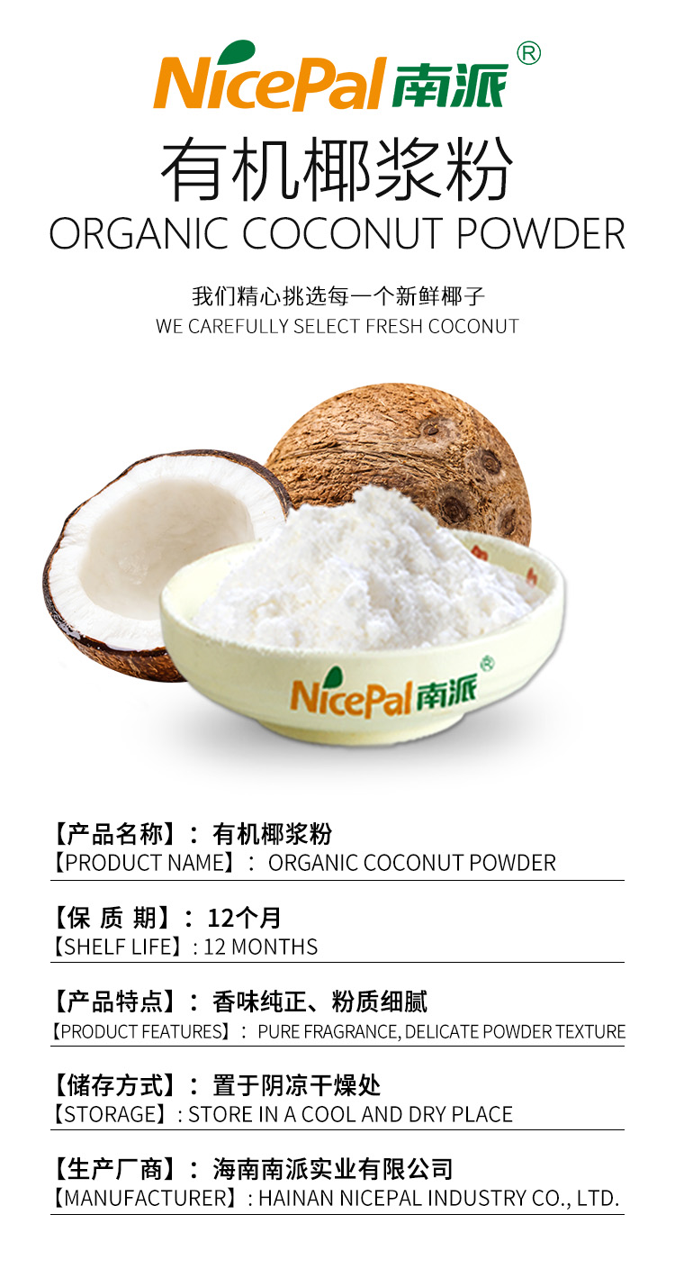 有机椰浆粉2.jpg