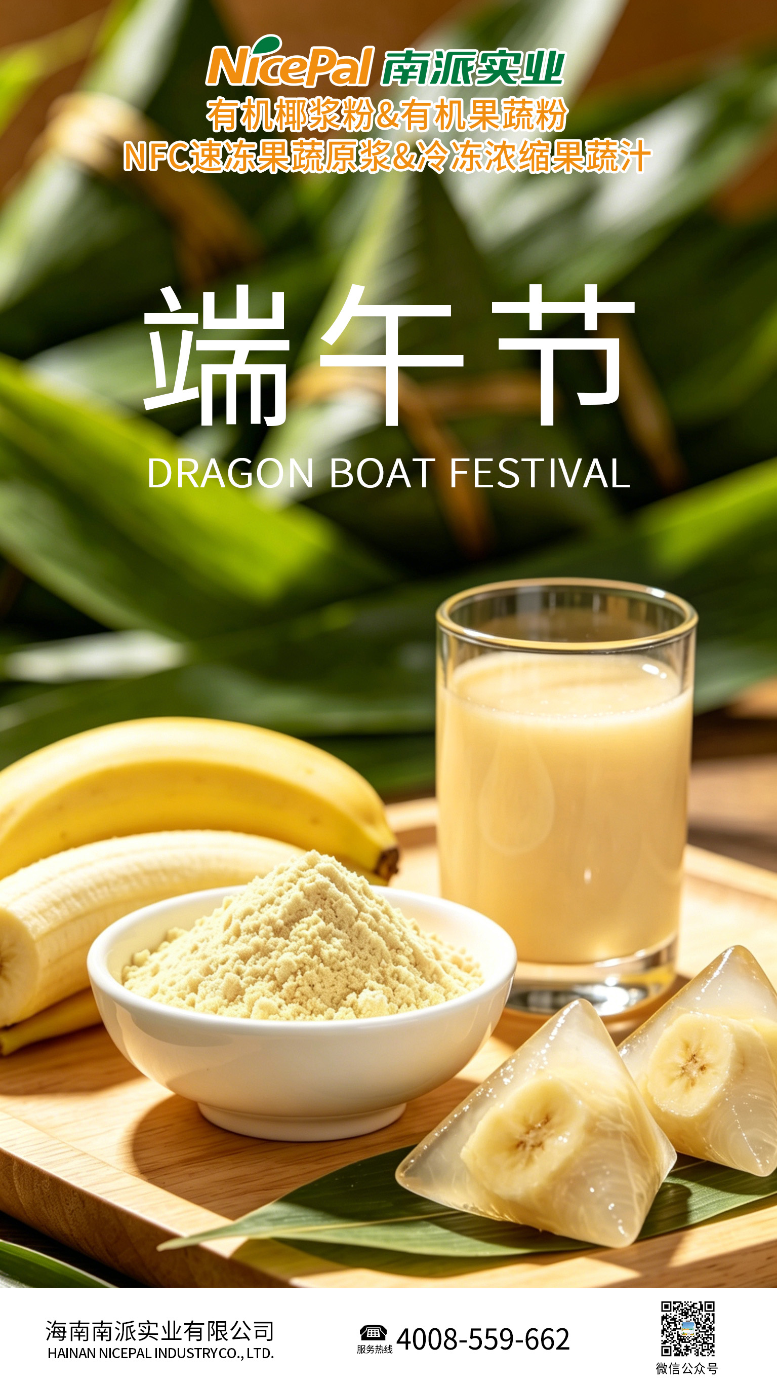 端午节-香蕉