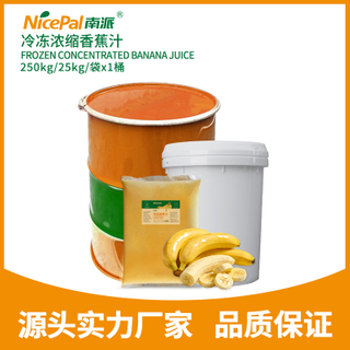 冷冻浓缩香蕉汁