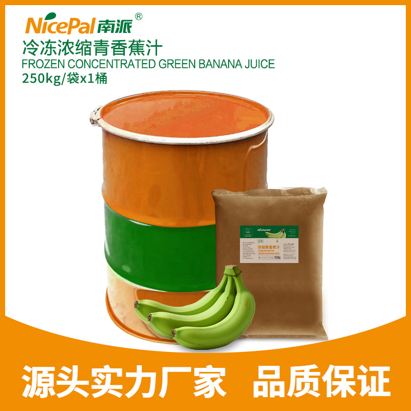 冷冻浓缩青香蕉汁