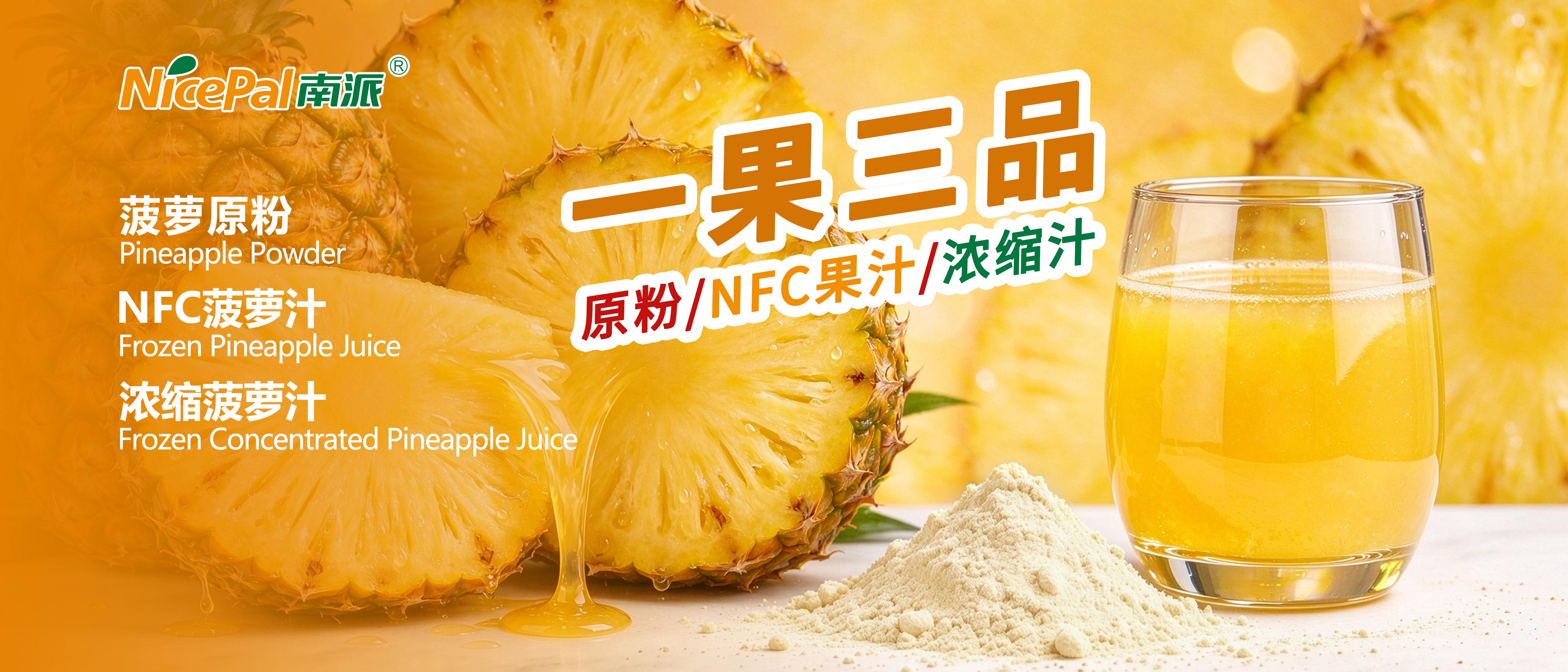 产品系列图-小图-菠萝